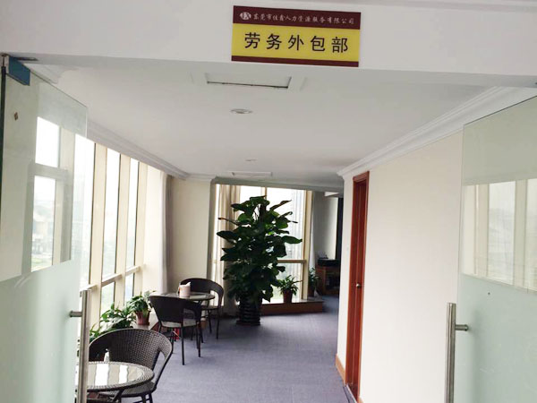 劳务外包部