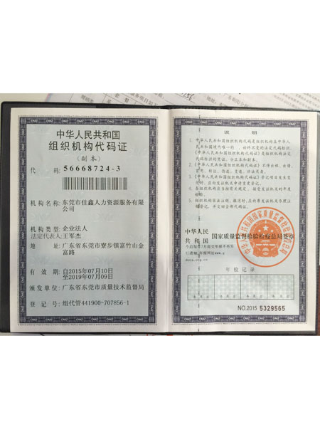 中华人民共和国组织机...