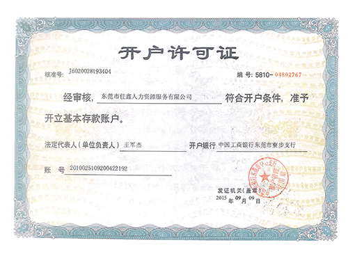 开户许可证
