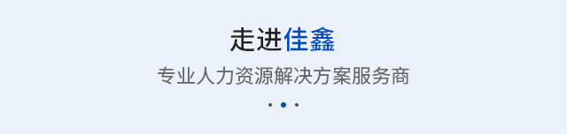 关于佳鑫