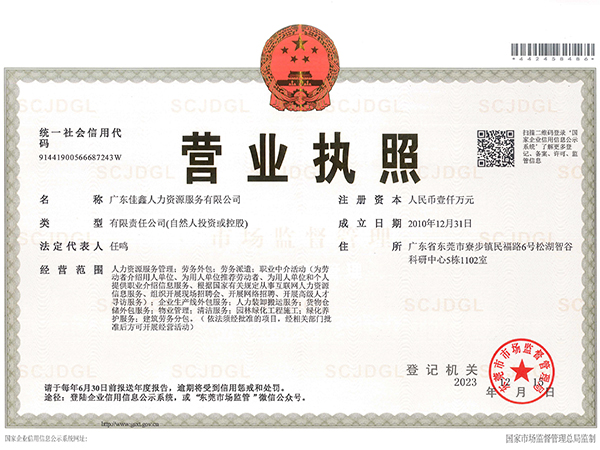 营业执照